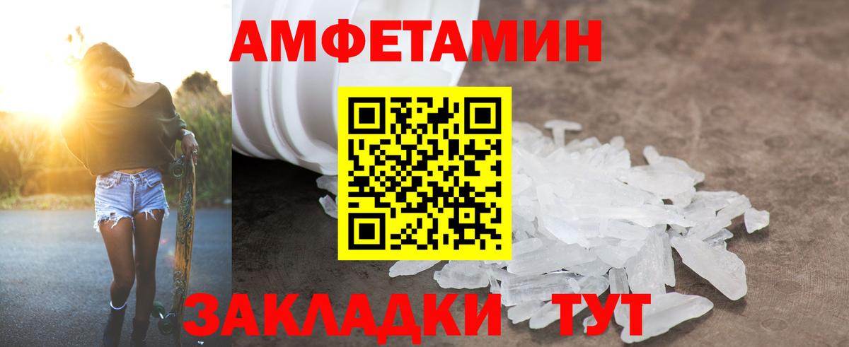 АМФ  Вход с VPN  Славянск-на-Кубани  АМФЕТАМИН Розовый 