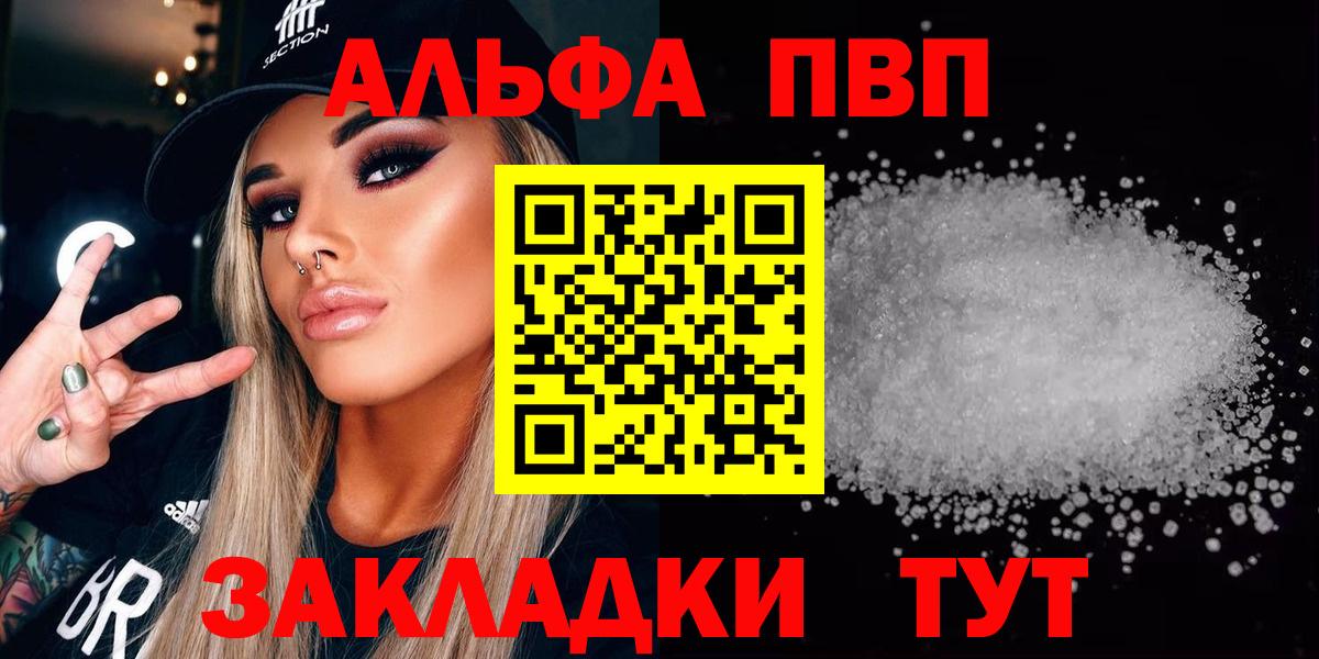 Alpha PVP Славянск-на-Кубани