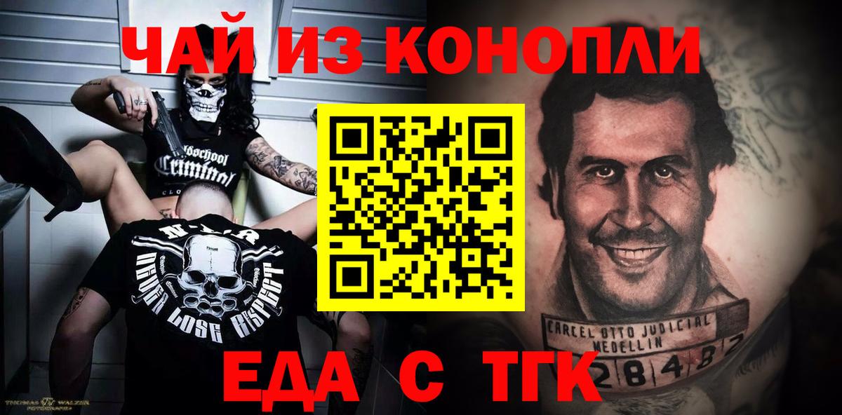 Славянск-на-Кубани  Еда ТГК конопля  Вход с VPN 