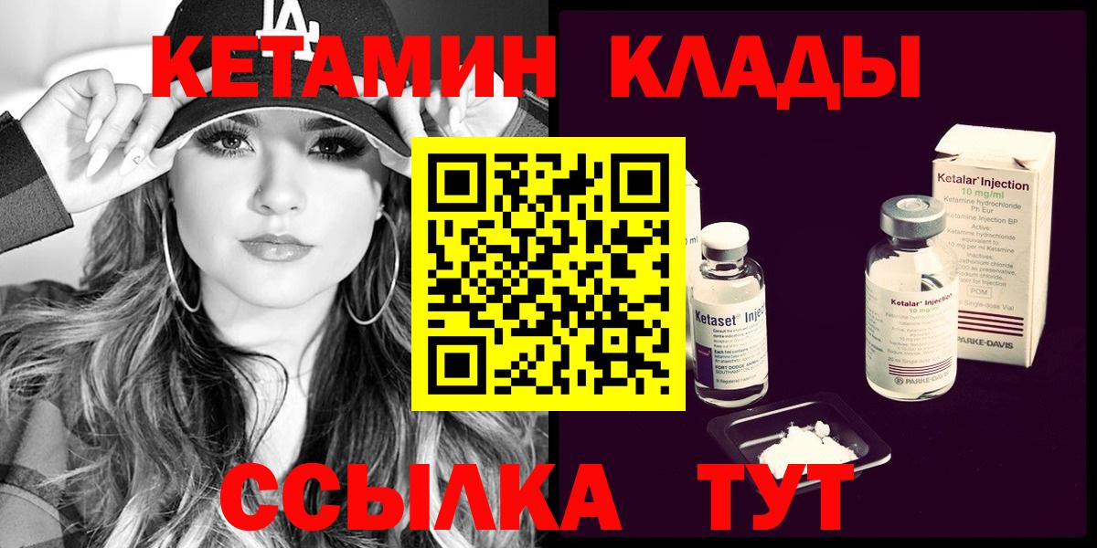 КЕТАМИН ketamine Славянск-на-Кубани