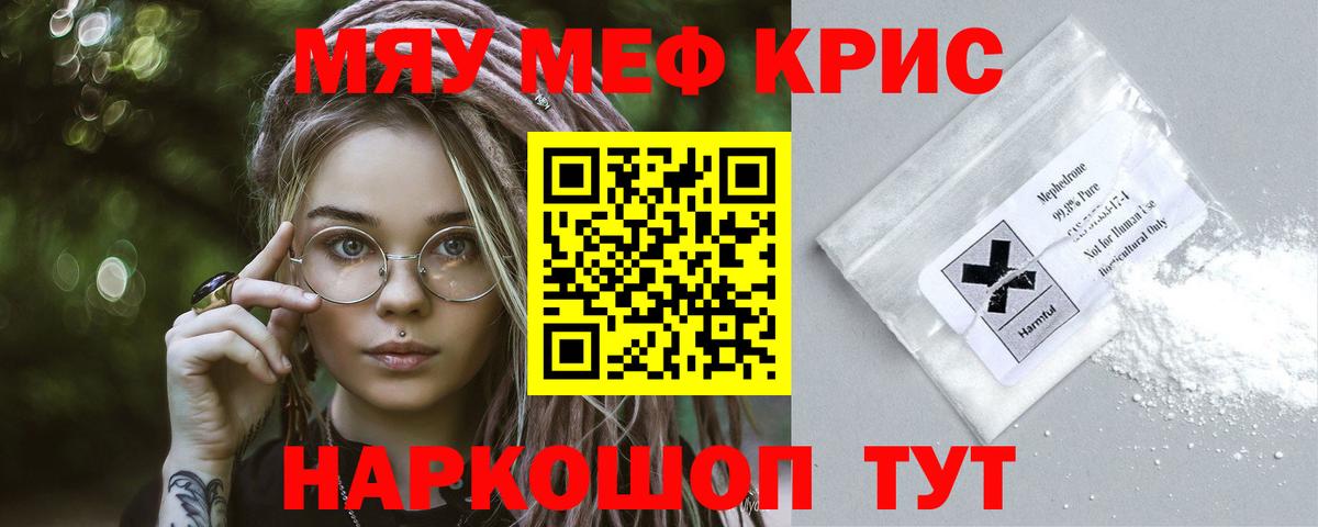 Мефедрон  Вход с VPN  Славянск-на-Кубани  Меф мука 