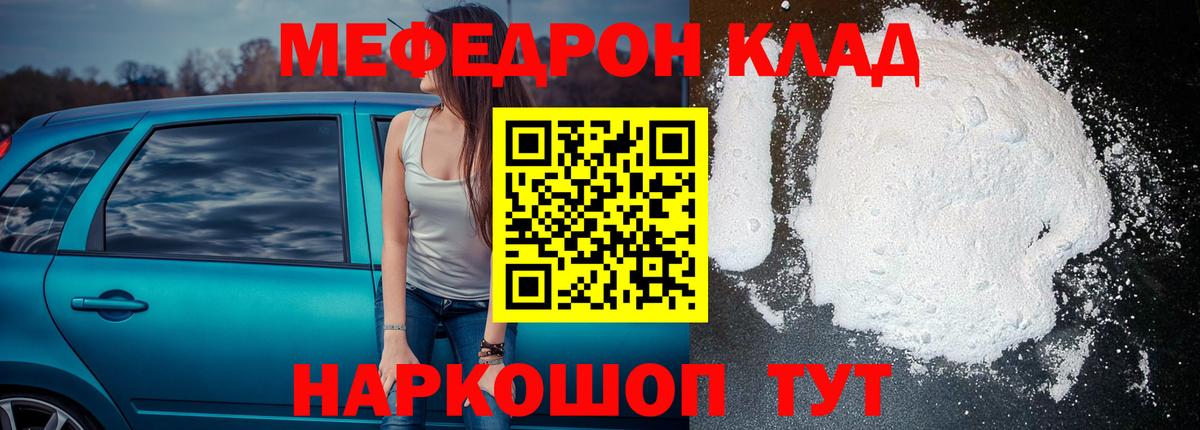 Мефедрон кристаллы Славянск-на-Кубани