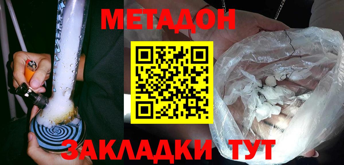 МЕТАДОН VHQ Славянск-на-Кубани