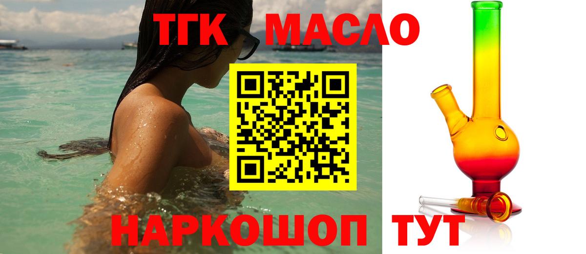 Славянск-на-Кубани  Дистиллят ТГК концентрат  Вход с VPN 
